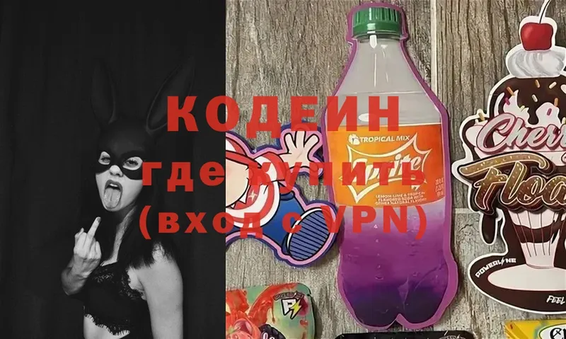 Codein Purple Drank  Оленегорск 